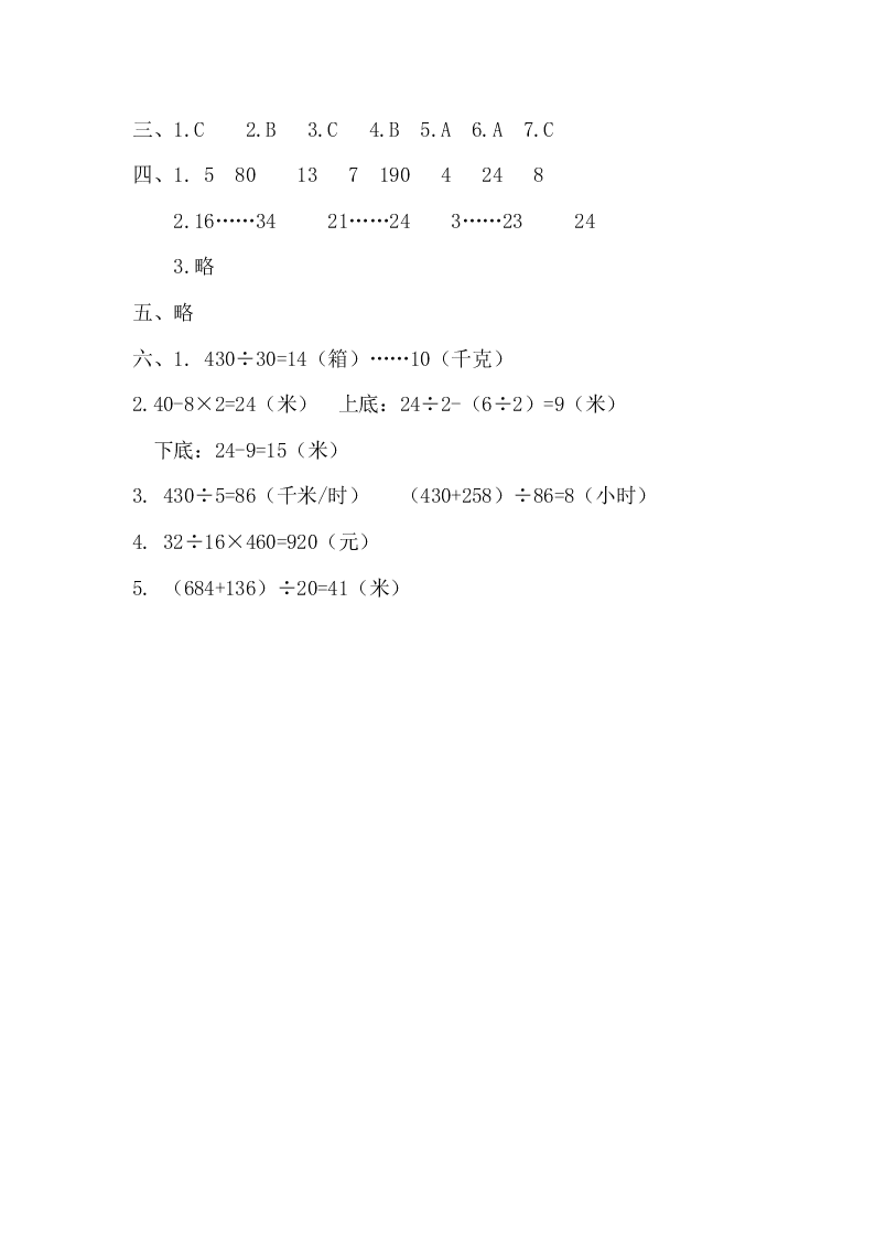 2020四年级数学上册第五六单元测试题