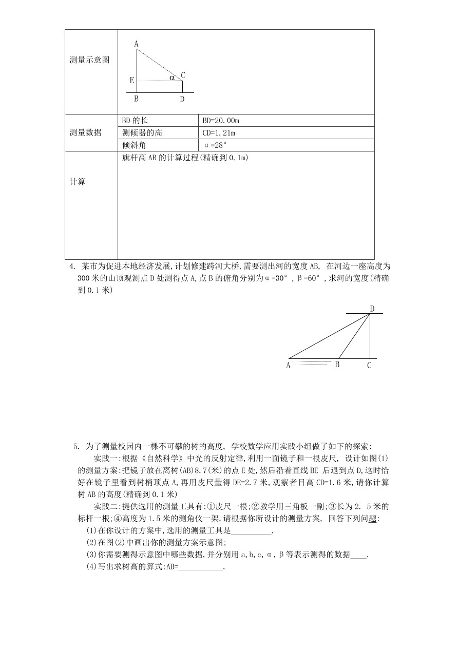 北师大版九年级数学下册课时同步练习-1.5测量物体的高度（1）附答案