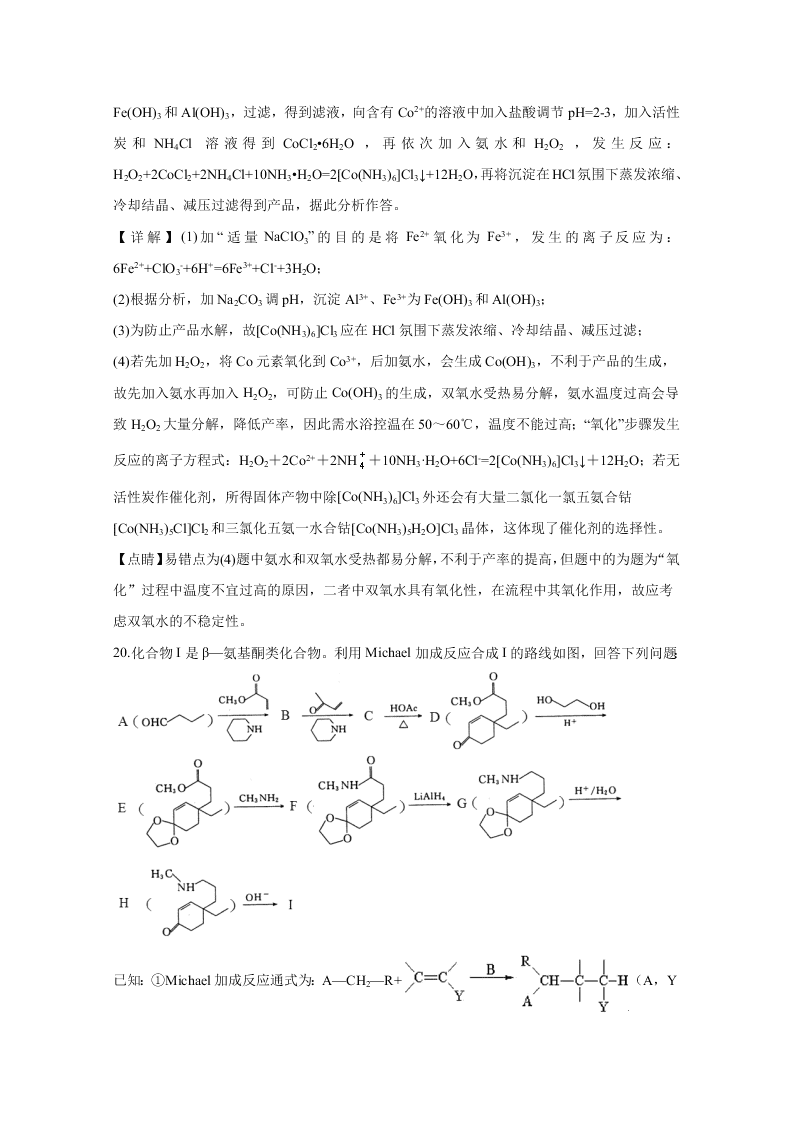 山东省济宁市2020届高三化学第三次模拟试题（Word版附解析）