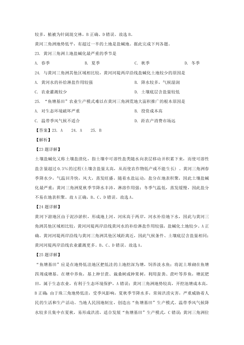 广东省中山市2019-2020高二地理上学期期末试题（Word版附解析）