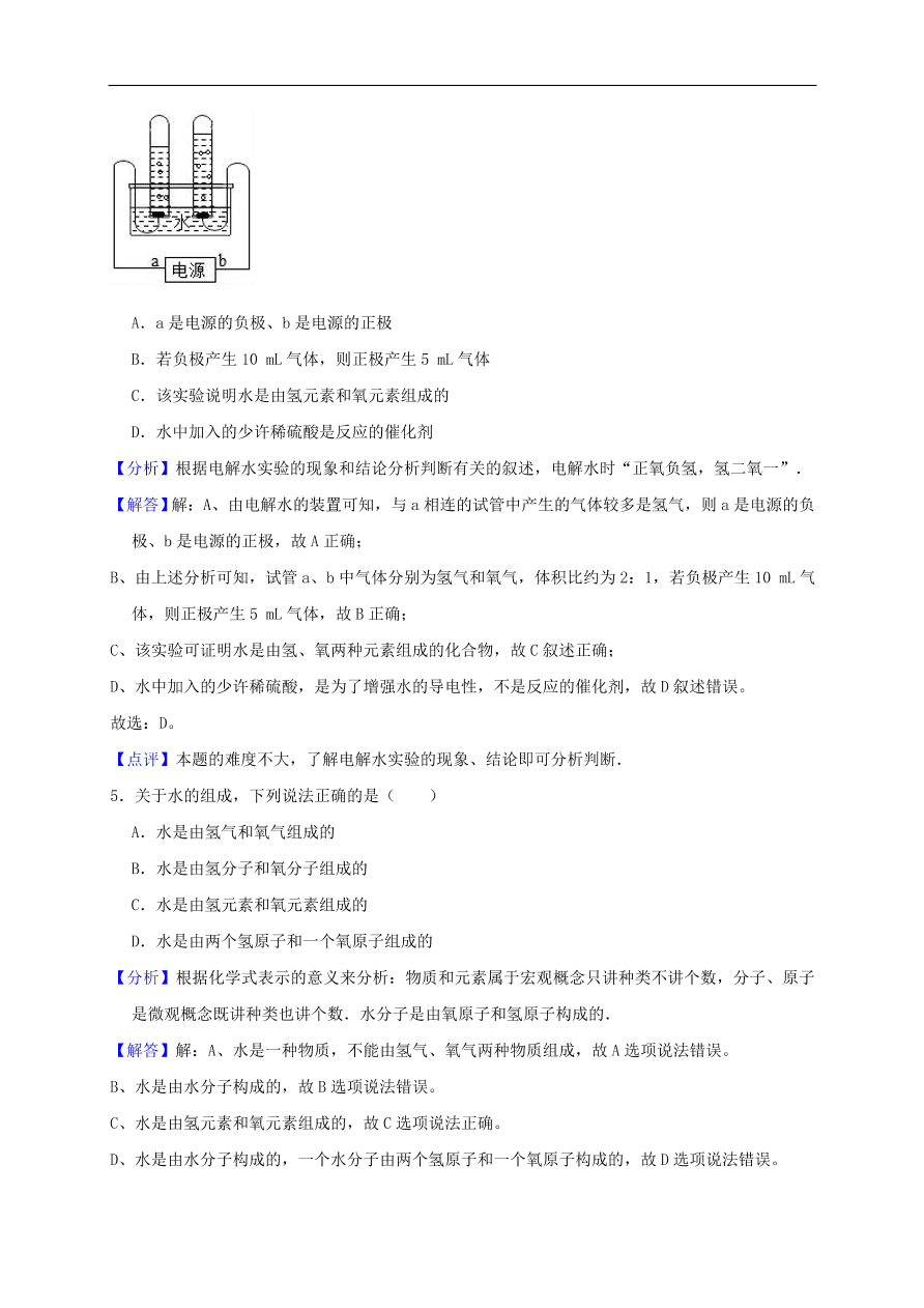 新人教版 九年级化学上册第四单元自然界的水测试卷含解析