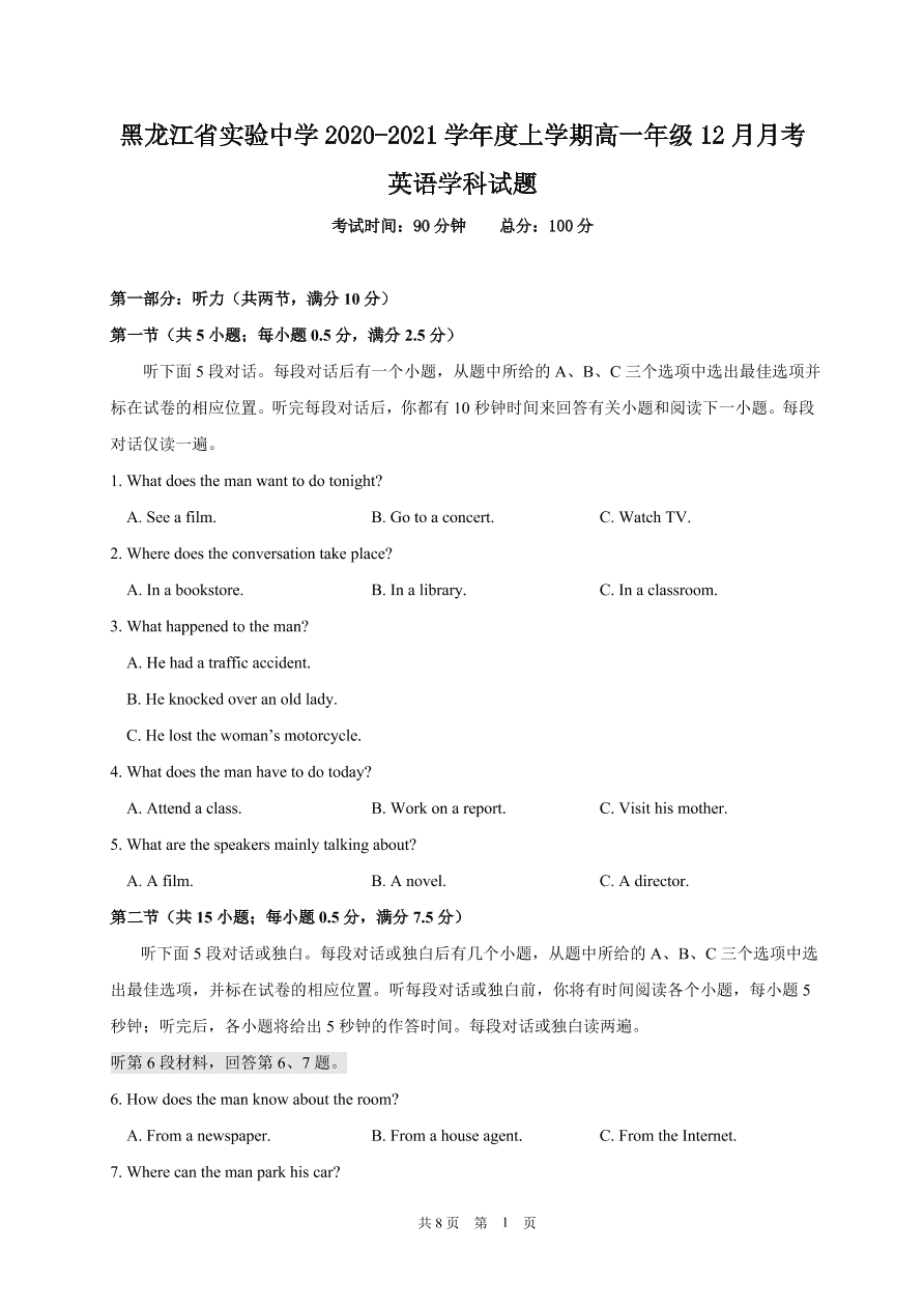 黑龙江省实验中学2020-2021高一英语12月月考试题（附答案Word版）