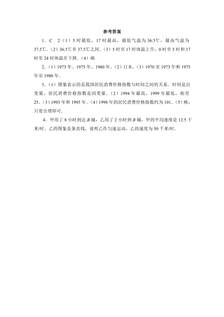 七年级数学下册《4.3用图象表示的变量间关系》第一课时综合训练及答案