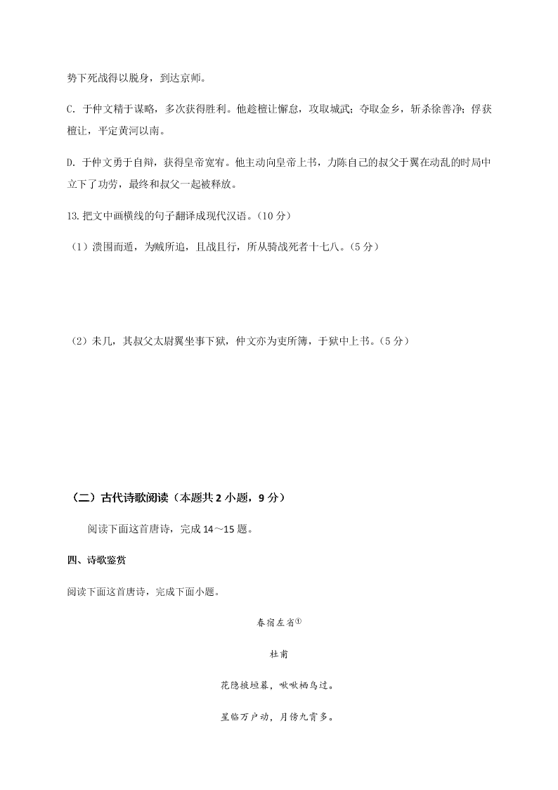 四川省南充市白塔中学2020-2021学年高三上学期语文月考试题（含答案）