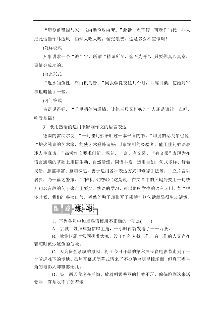 鲁人版高二语文选修《语言的运用》第七单元复习及答案第一课时