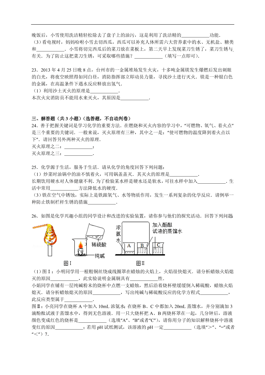 中考化学一轮复习真题集训 灭火的原理和方法