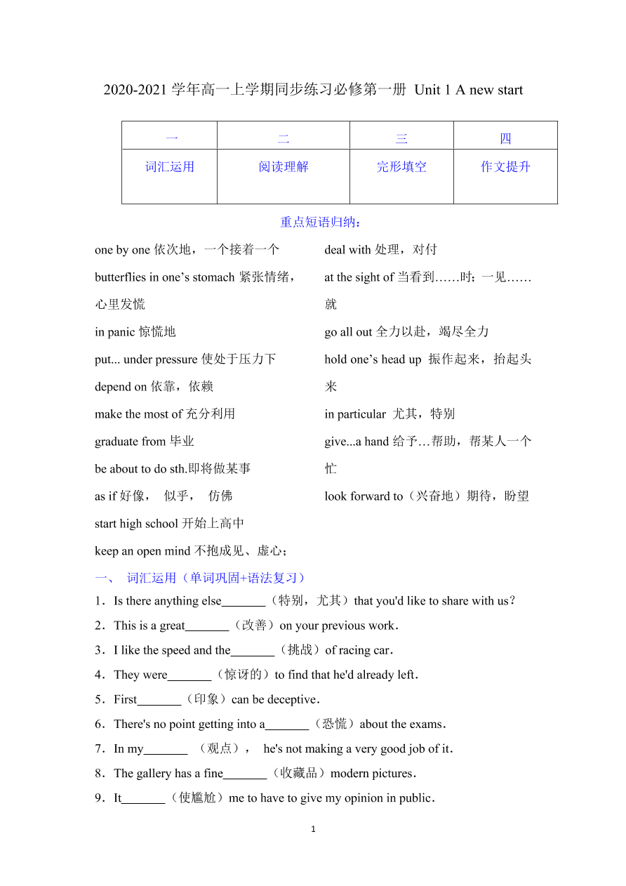 2020-2021学年高一英语上学期同步练习必修第一册 Unit 1 A new start