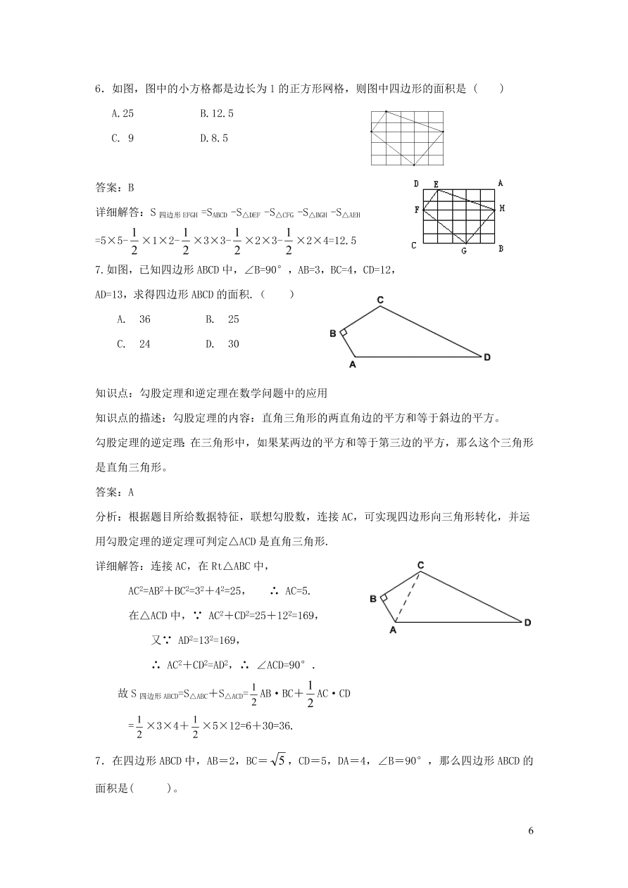 八年级数学上册第14章勾股定理勾股定理的逆定理练习（华东师大版）