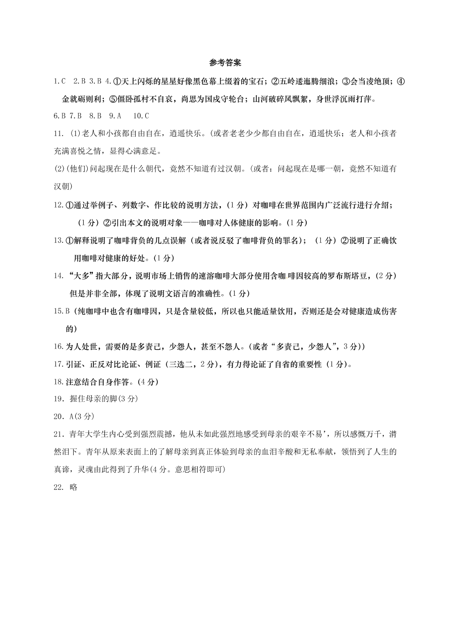 钦州市钦州港区八年级语文上册十二月月考试卷及答案