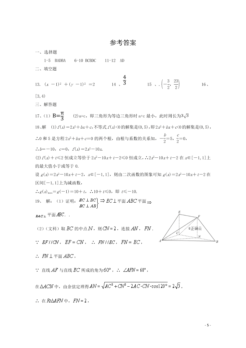 四川省成都市2020学年高二数学月考试题（含答案）