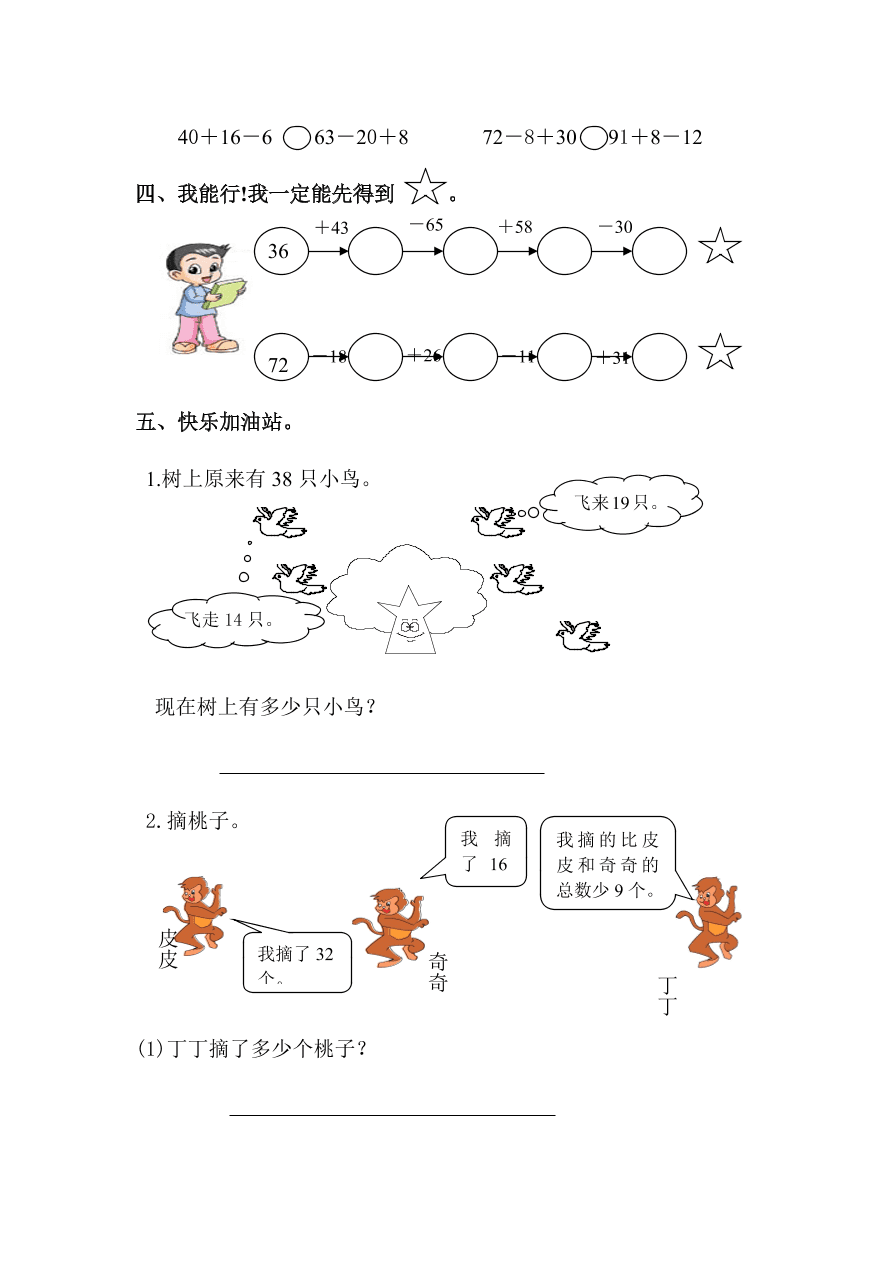 人教版小学二年级数学上册《加减混合》同步练习