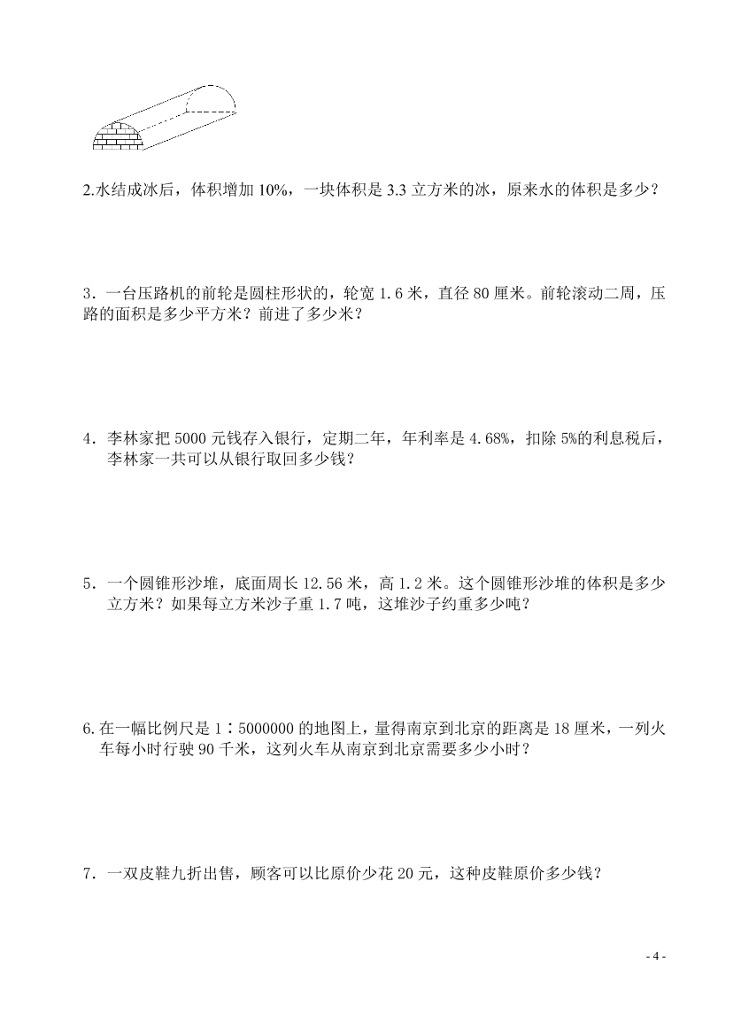 苏教版—六年级数学下册期中调研试卷