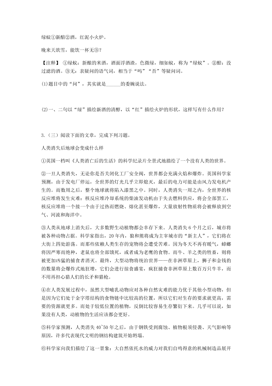 新人教版 七年级语文下册第六单元知识检测B卷综合检测