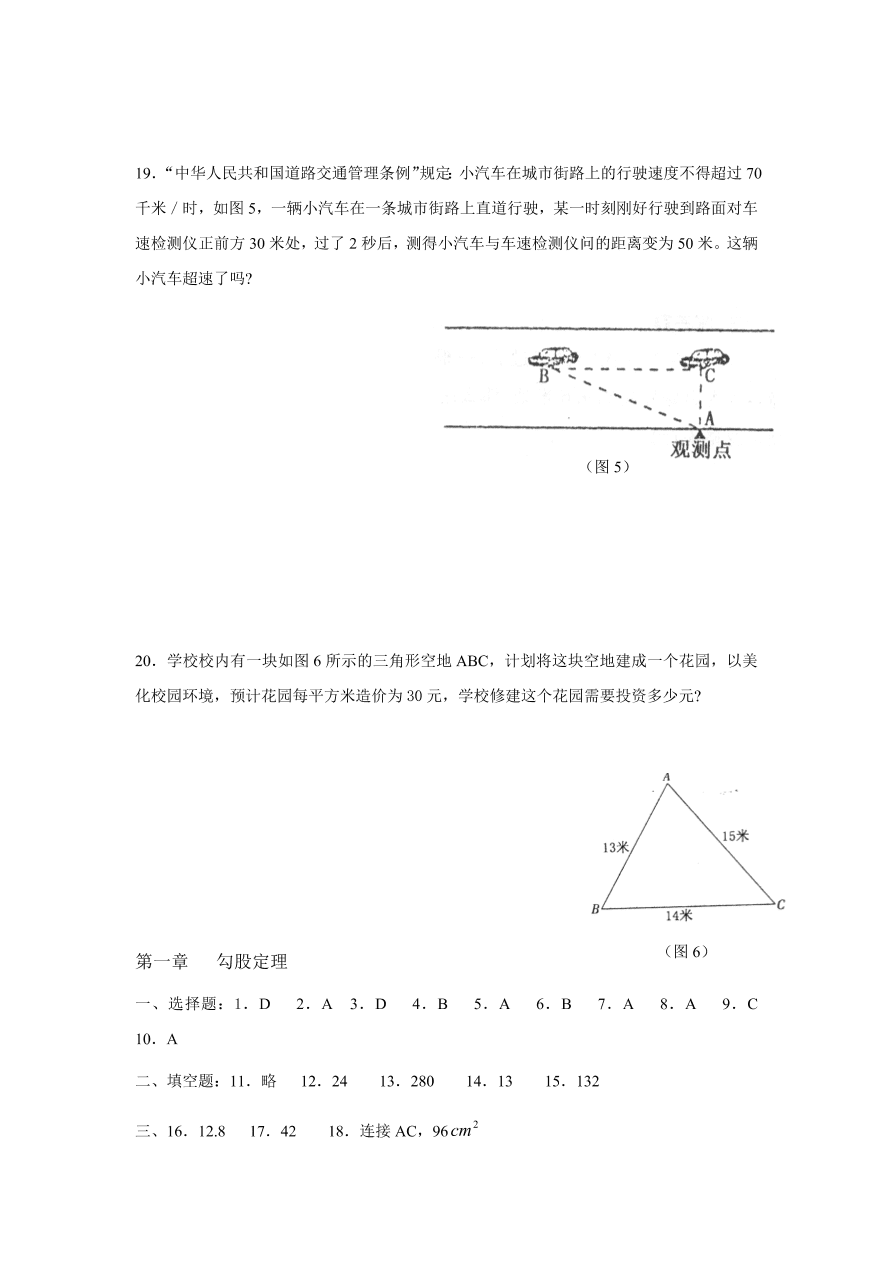 八年级数学上册第一章《勾股定理》评价检测试卷及答案