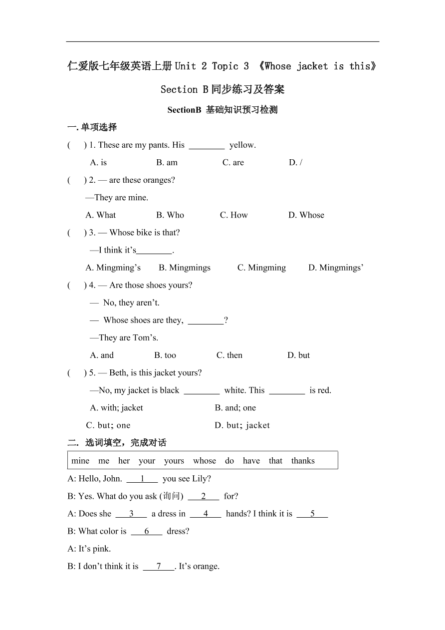 仁爱版七年级英语上册Unit 2 Topic 3 《Whose jacket is this》 Section B同步练习及答案