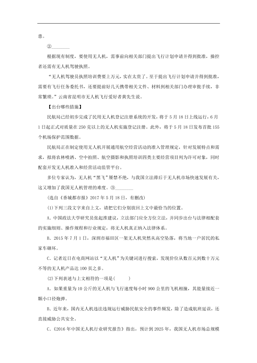 中考语文复习第二篇现代文阅读第二节非文学作品阅读说明文议论文阅读讲解