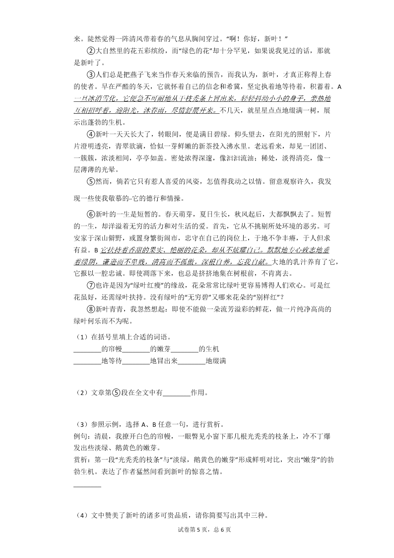 2019-2020学年广东省江门市台山市六年级（上）语文期末试卷