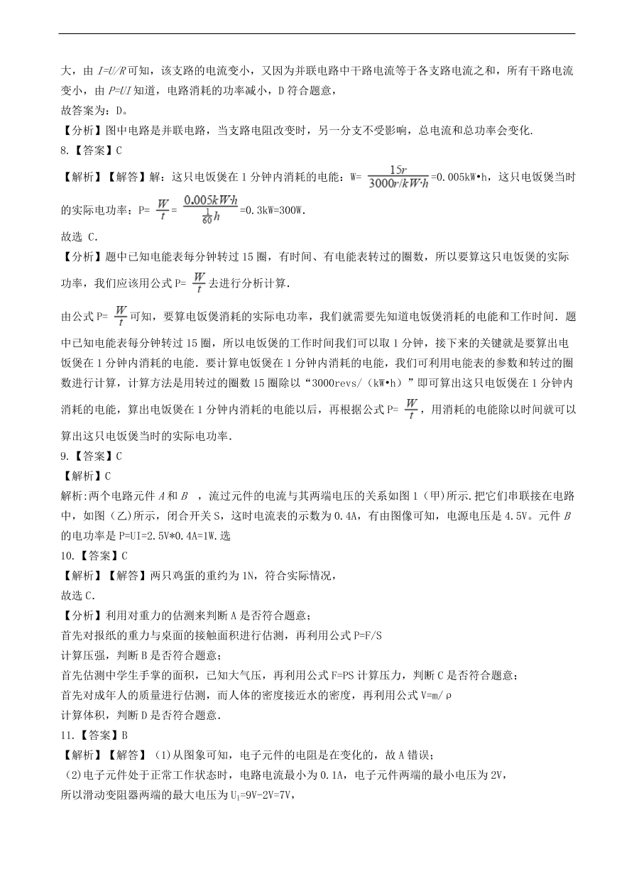 新版教科版 九年级物理上册6.2电功率练习题（含答案解析）