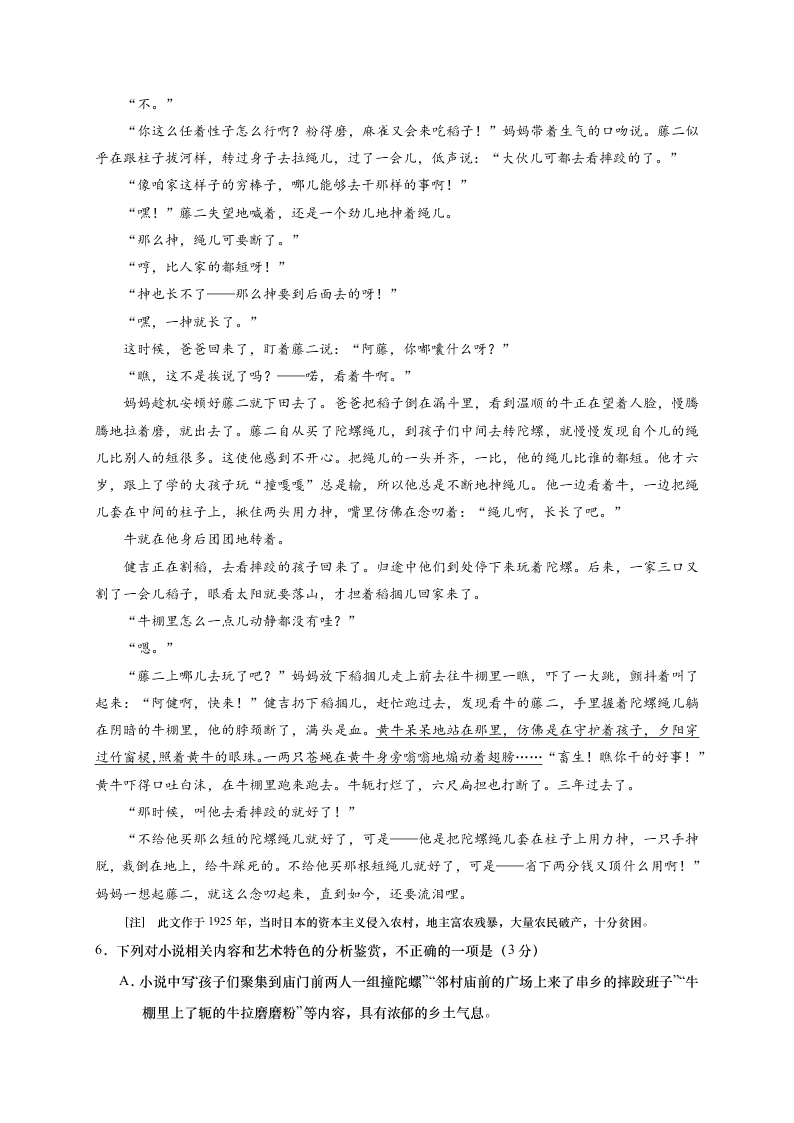 江苏省如皋市2021届高三语文上学期质量调研（一）试题（Word版附答案）