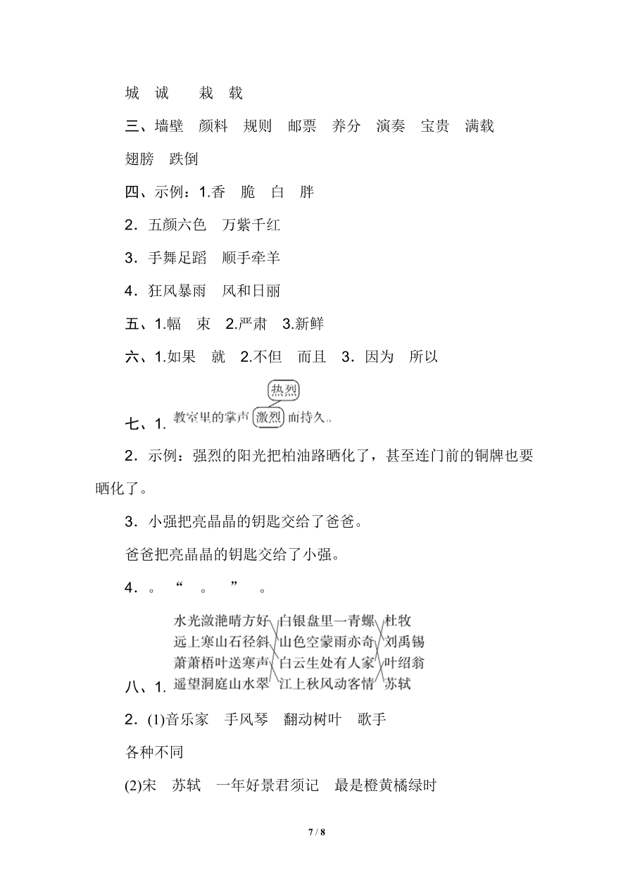 部编版小学三年级语文（上）期末精选卷及答案7