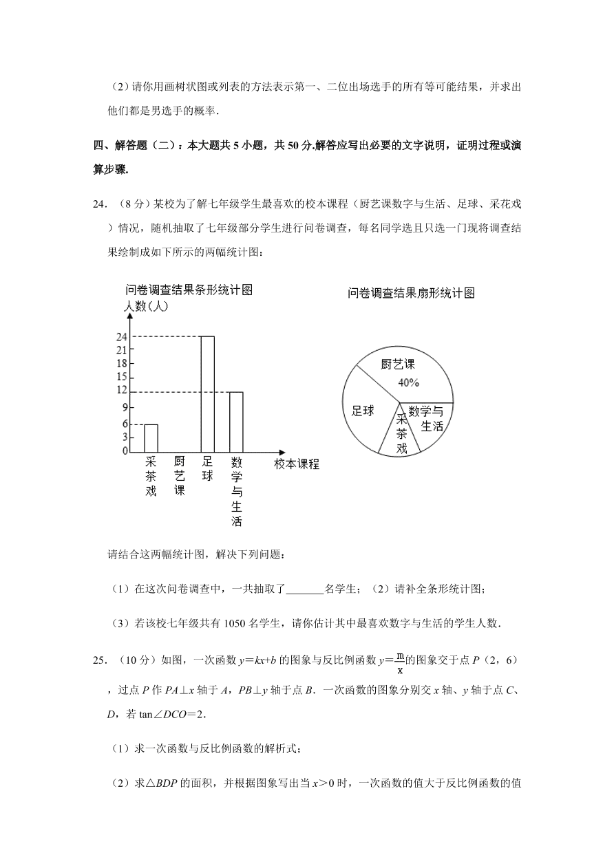 甘肃省庆阳市镇原县九年级下册期中数学试卷附答案解析