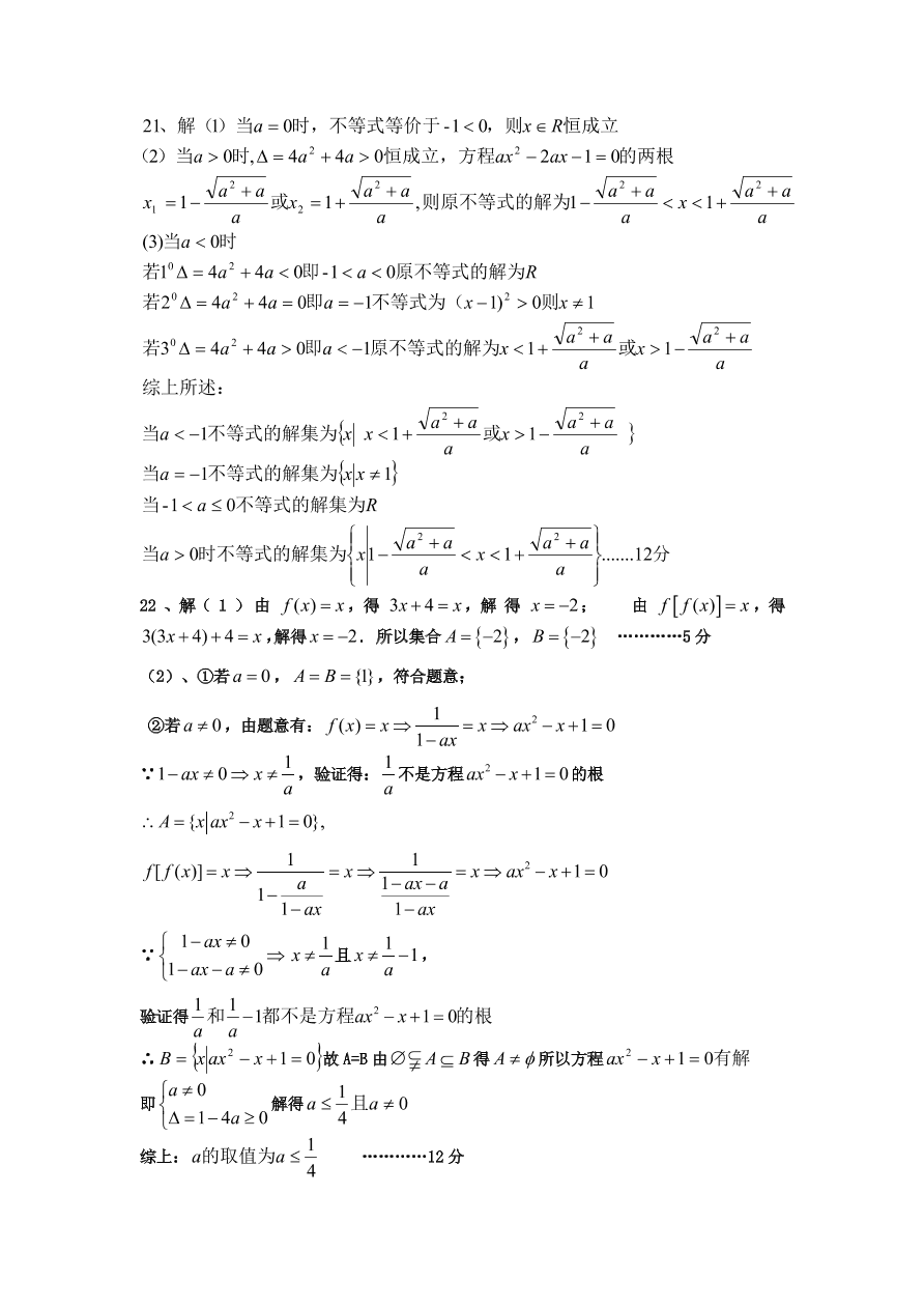 信阳高中高一数学上册10月月考试卷及答案