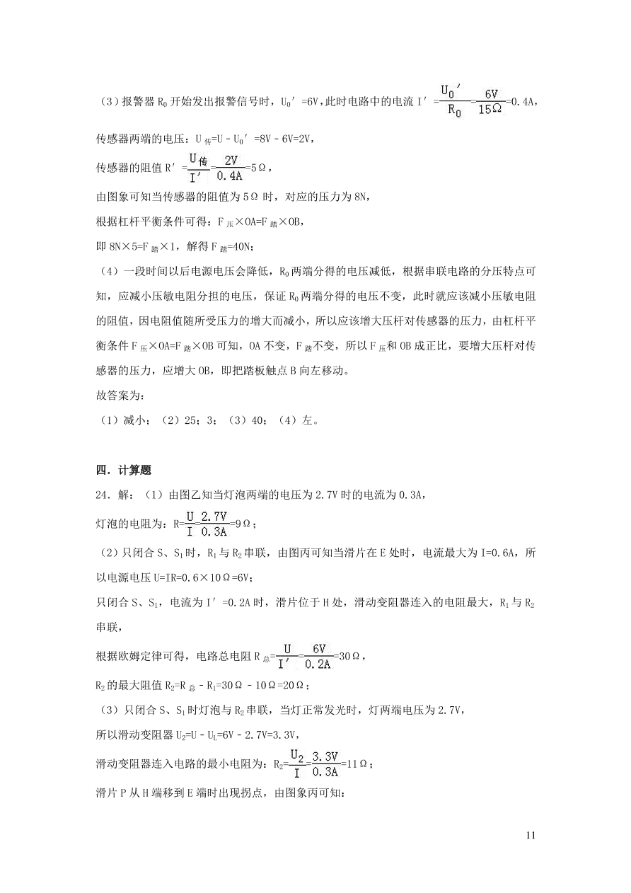 九年级物理全册第十二章欧姆定律单元综合测试卷（含答案北师大版）