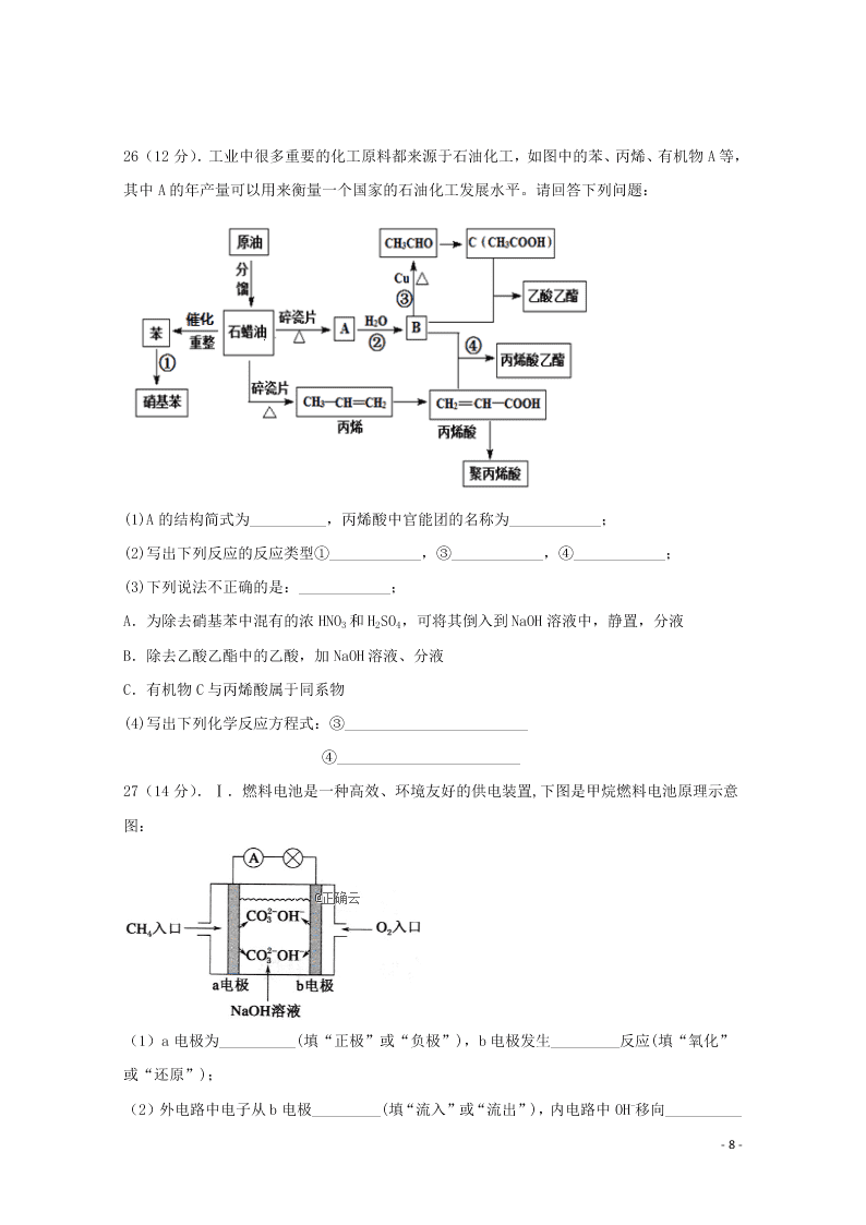 黑龙江省双鸭山市第一中学2021学年高二化学上学期开学考试试题