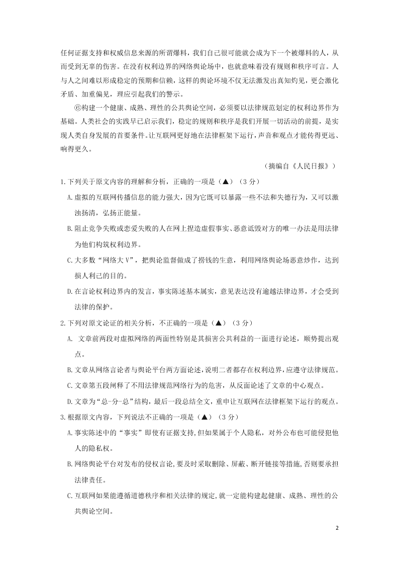 江西省上饶市2020学年高一语文下学期期末教学质量测试试题（含答案）