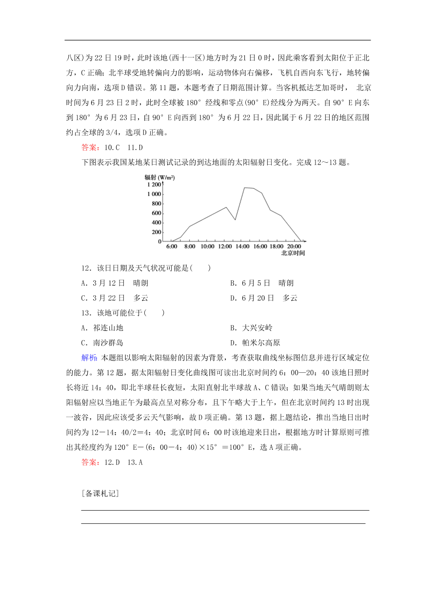 湘教版高一地理必修一《1.3地球的运动》同步练习作业及答案1