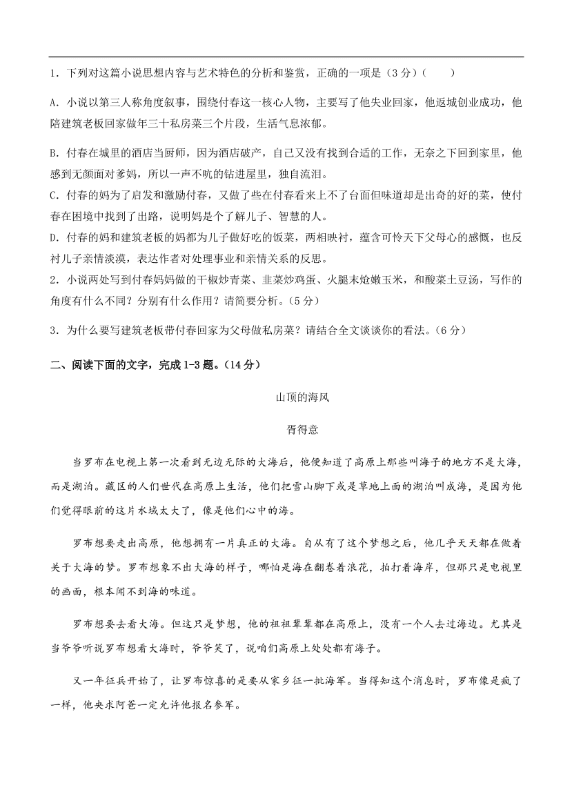 高考语文一轮单元复习卷 第八单元 文学类文本阅读（小说）A卷（含答案）