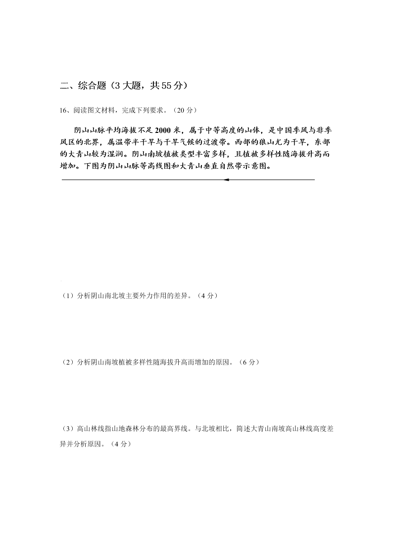 湖南省衡阳市第一中学2021学年高三（上）地理月考试题（含答案）