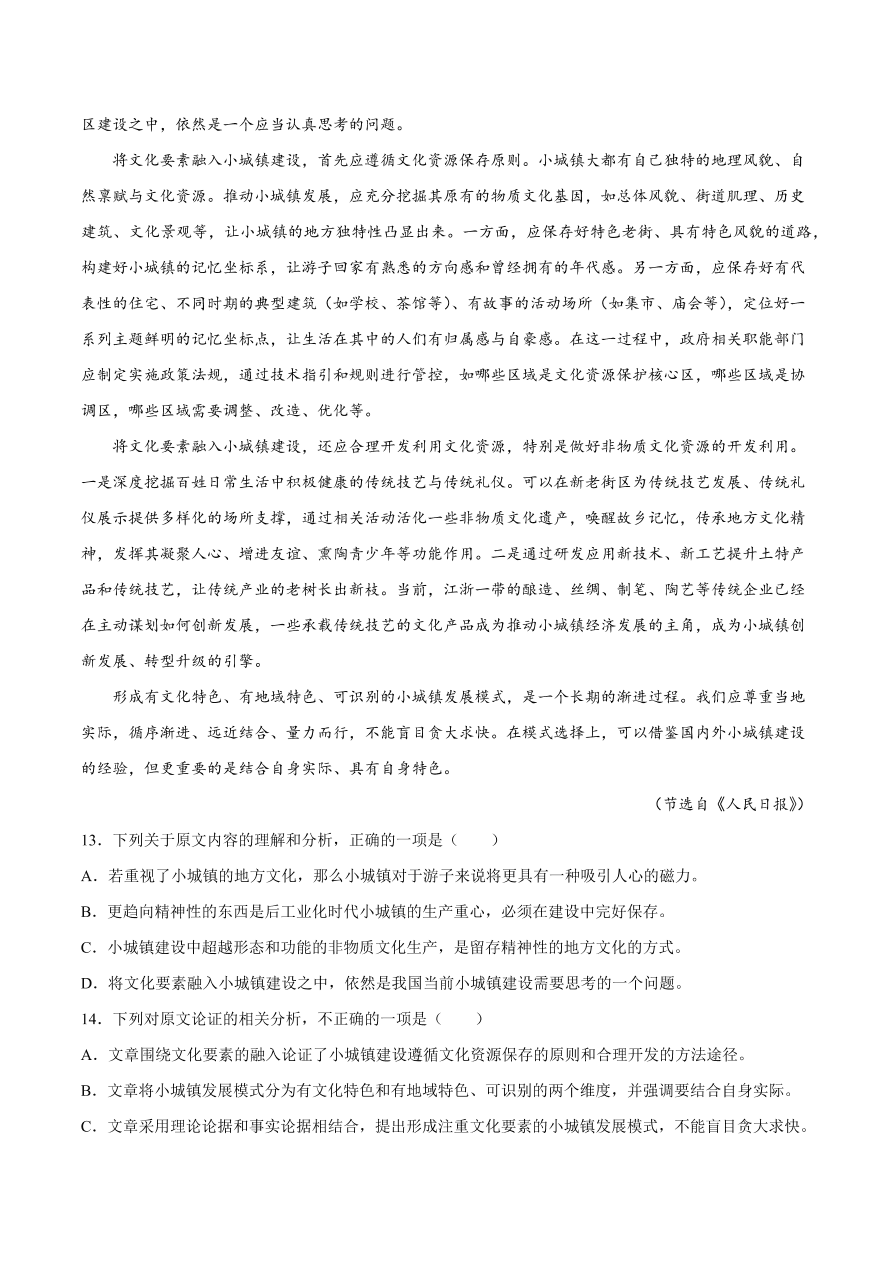 2020-2021学年高考语文一轮复习易错题07 论述类文本阅读之推断题抓不住关键词句