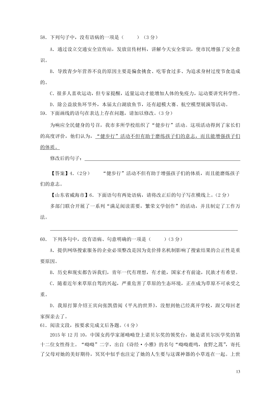 2020-2021中考语文一轮知识点专题04病句辨析及修改一