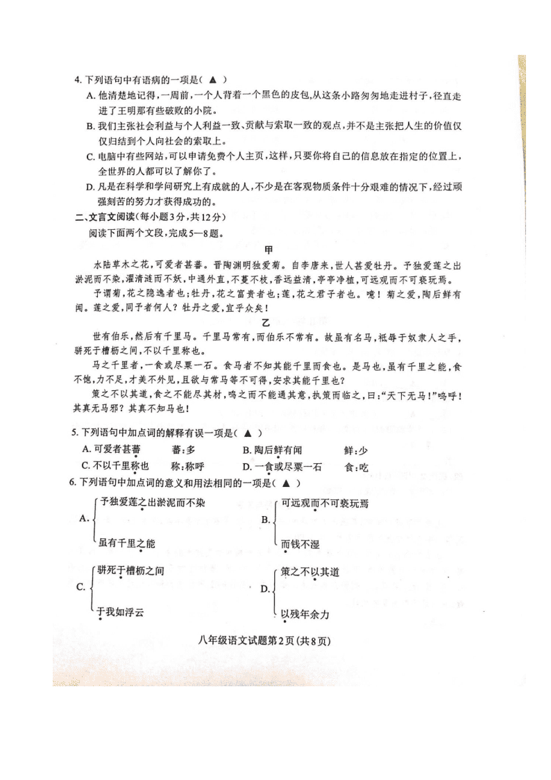 四川省成都市龙泉驿区2019-2020学年八年级下学期期末学业质量监测语文试题（图片版，无答案）