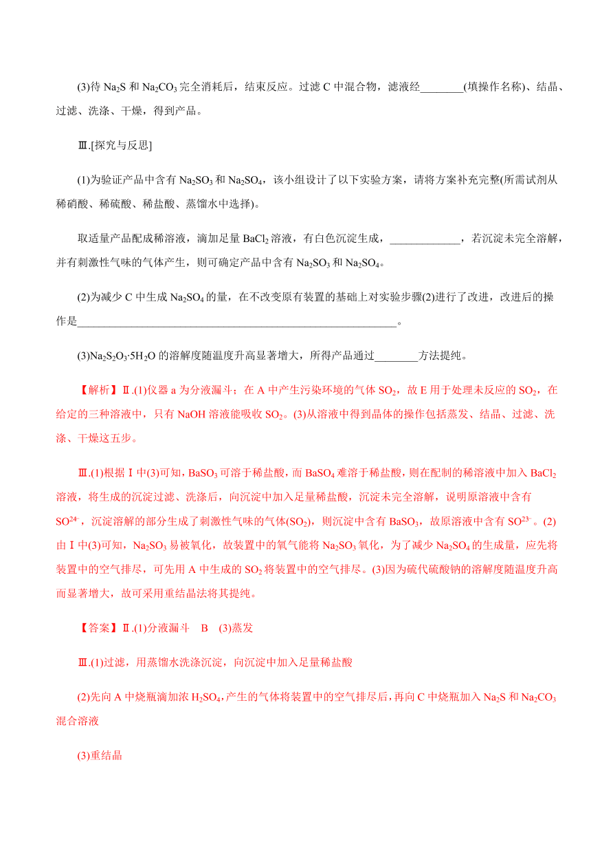 2020-2021学年高三化学一轮复习知识点第15讲 硫及其化合物