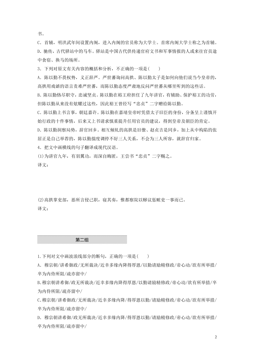 2020版高考语文一轮复习基础突破阅读突破第五章专题一单文精练三陈以勤传（含答案）