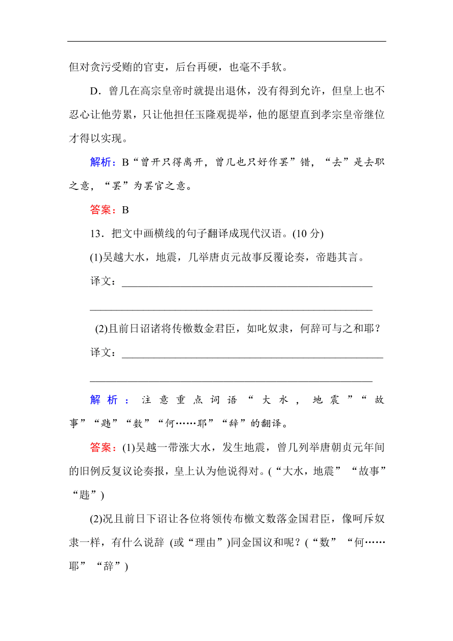 人教版高一语文必修一课时作业  第四单元 过关测试卷（含答案解析）