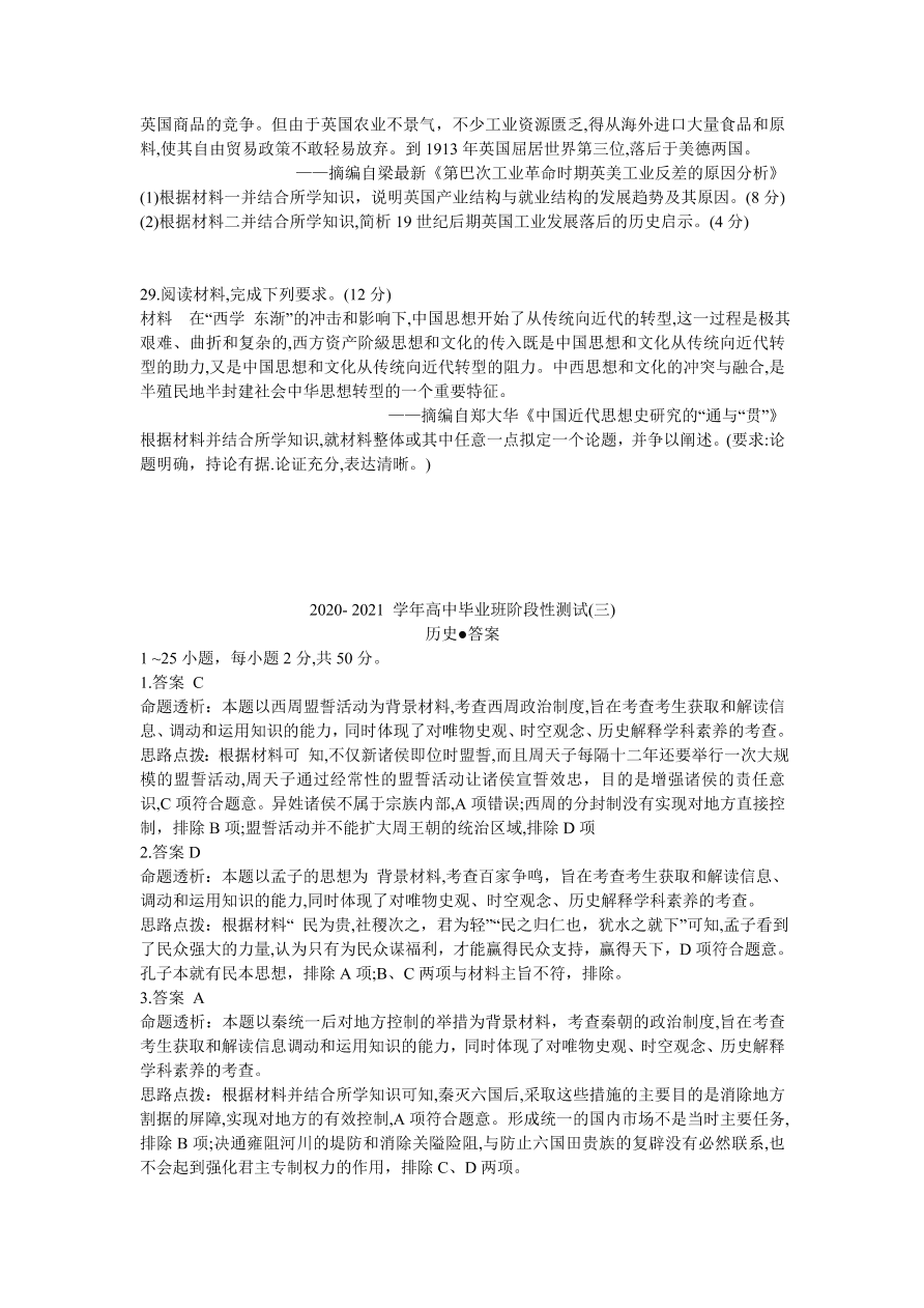 河南省名校2021届高三历史上学期第三次联考试题（附答案Word版）