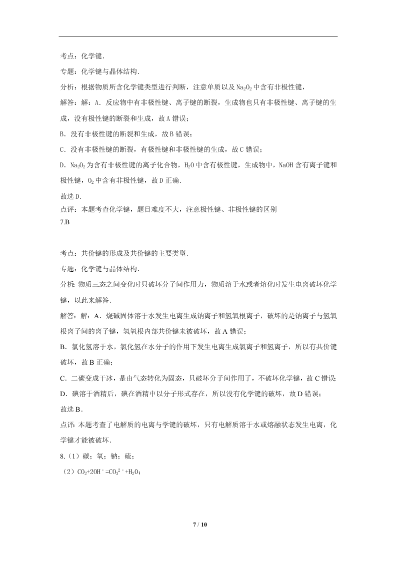 2019-2020学年新课标高一化学必修2暑假作业(3)（答案）