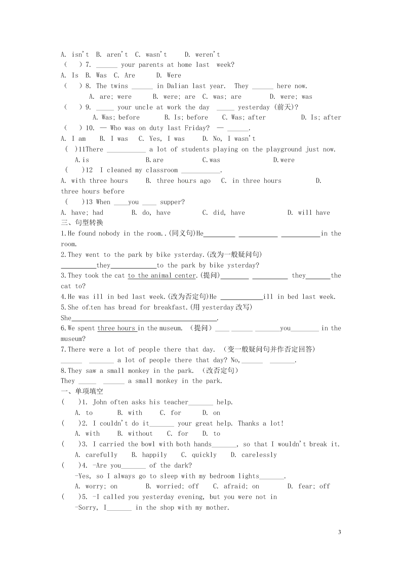 江苏省永丰初级中学七年级英语下学期暑假作业专练10(牛津版)