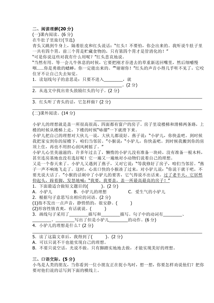 部编版小学三年级上册语文第三单元测试题及答案