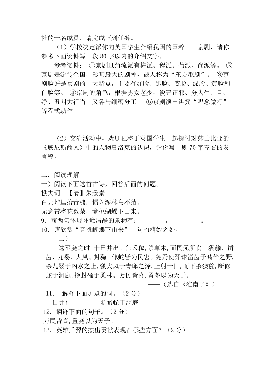 实验中学九年级上册第一次月考语文试卷及答案