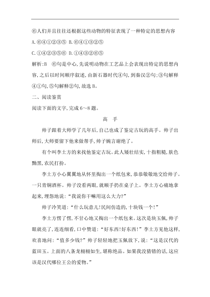 苏教版高中语文必修二试题 专题4 祝福 课时作业（含答案）