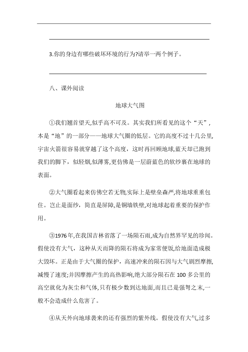 部编版六年级语文上册只有一个地球随堂练习题