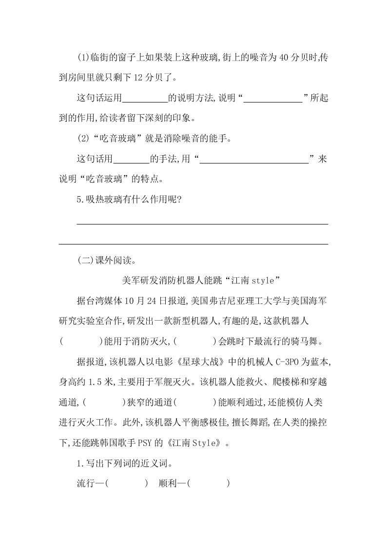 教科版四年级语文上册第四单元提升练习题及答案