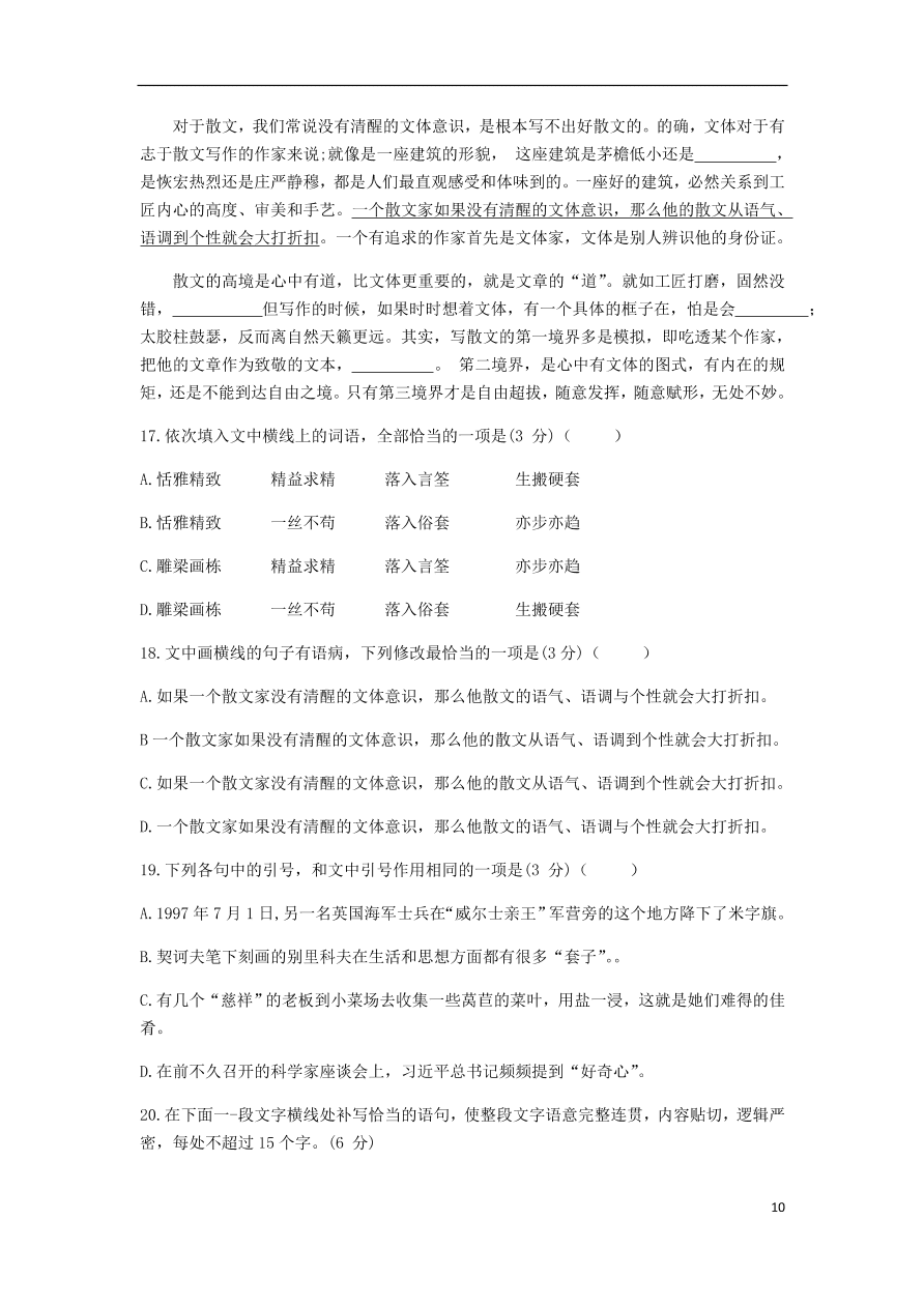 河北省保定市2021届高三语文上学期摸底考试试题