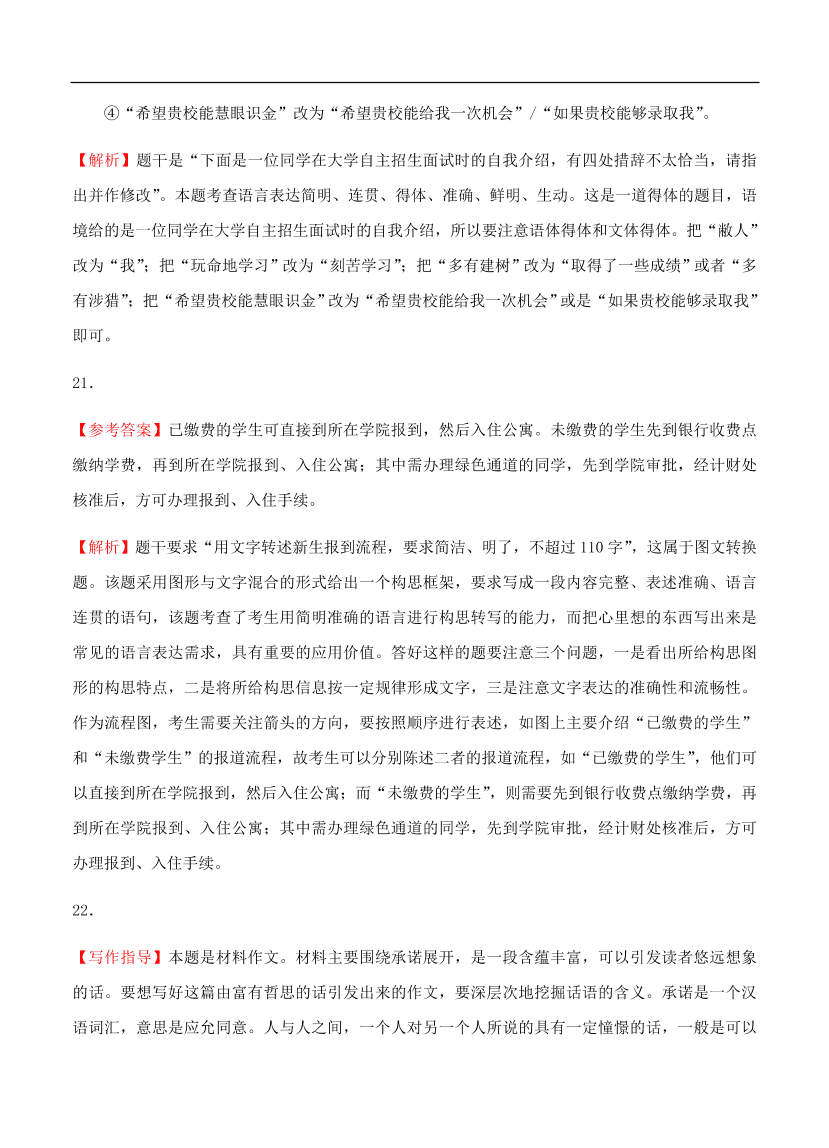 高考语文一轮单元复习卷 第十六单元 综合模拟训练卷（一）B卷（含答案）