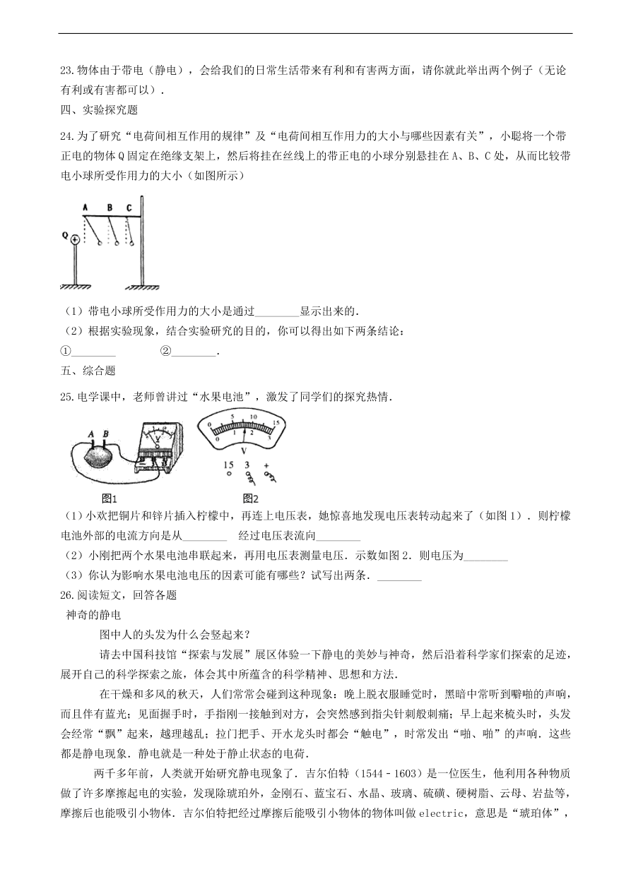 教科版九年级物理上册3.1《电现象》同步练习卷及答案