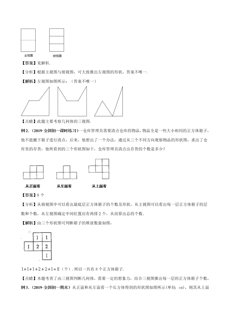 2020-2021学年人教版初一数学上学期高频考点01 三视图与展开折叠